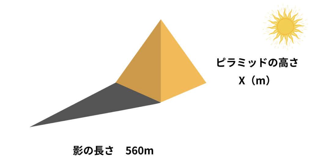 ピラミッド　高さ測定2