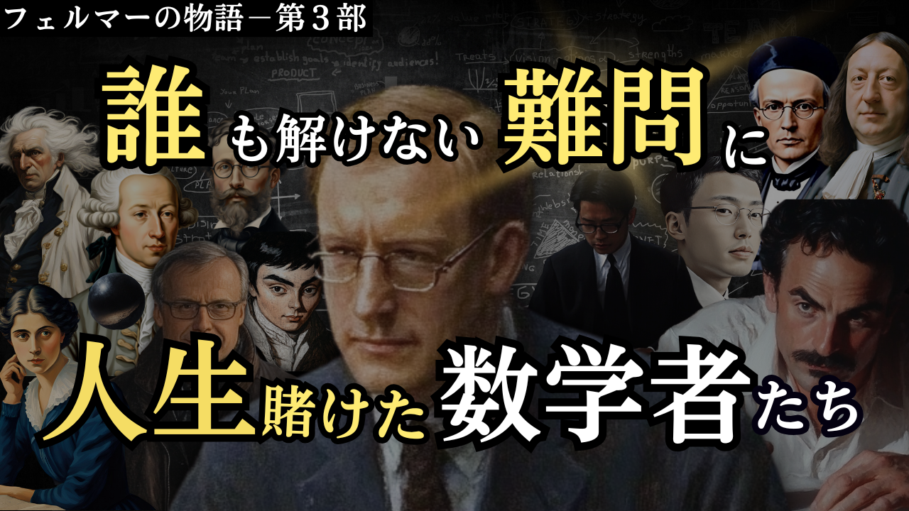 フェルマーの最終定理後編
