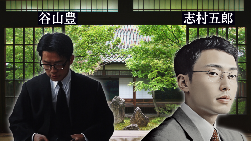 谷山ー志村